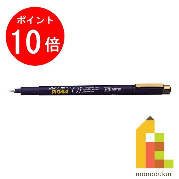 楽天市場】【毎月1日限定！全品ポイント10倍+最大400円OFFクーポン】サクラクレパス ピグマ３ 黒 ESDK3#49 : Art and  Craft Lab