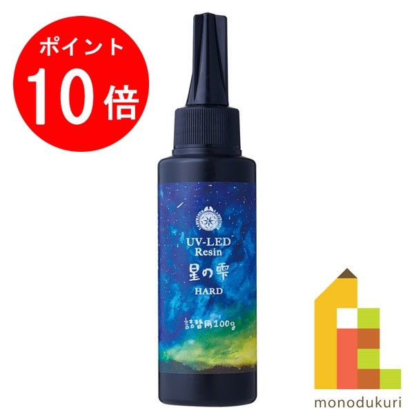 星の雫　UV/LED硬化レジン液　透明／ハード　調色パレット 楽天市場】レジン液 UV-LEDレジン 星の雫 ハード 詰替用 500g（2