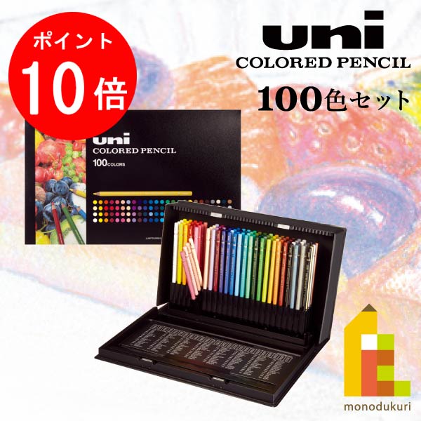 三菱色鉛筆　ユニカラー100色　uni （開封済み） ユニカラー 三菱鉛筆 【単色】全100色(561〜572)【4/6】バラ売り