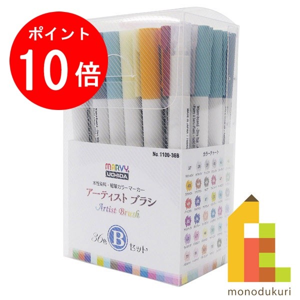 マービー アーティストブラシ72本セットMARVY 水彩画風 マービー アーティストブラシ72本セットMARVY 水彩画風 株式会社