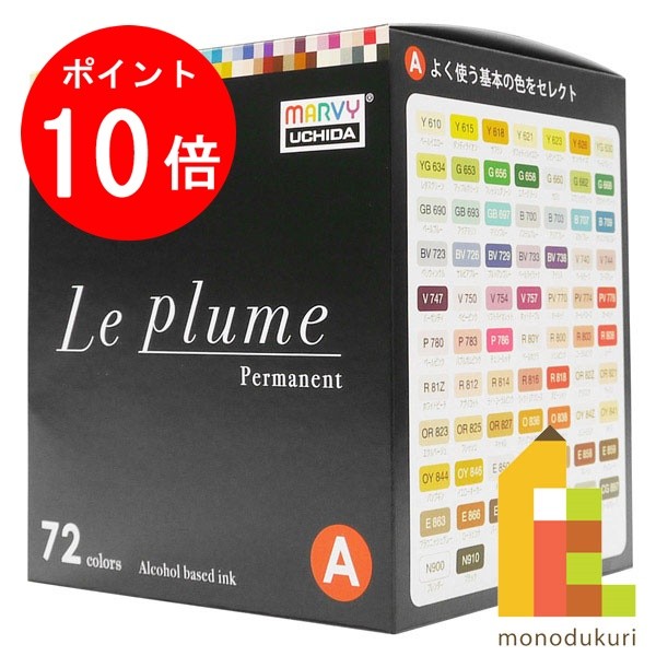 【お買い物マラソン限定！エントリーで全品ポイント10倍】マービー ルプルーム 72色 Aセット (黒軸) 3000B-72A｜Art and Craft Lab