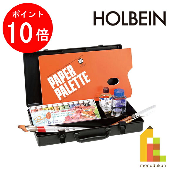 【お買い物マラソン限定!エントリーで全品ポイント10倍】ホルベイン 水可溶性油絵具 デュオ アタッシュ大長BOXセット(132113)|Art and Craft Lab