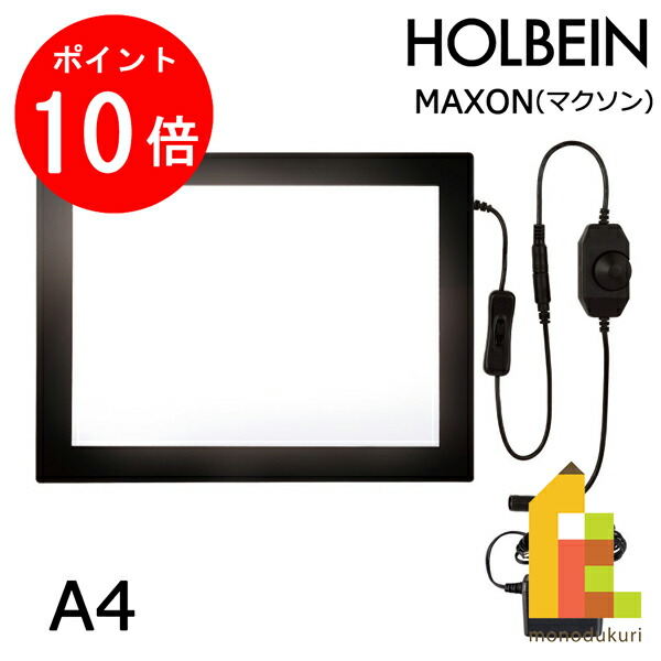 【新品未使用】マクソン トレーサー LED LD-A3 ライトテーブル LED マクソントレーサー LD-A3 | ゆめ画材