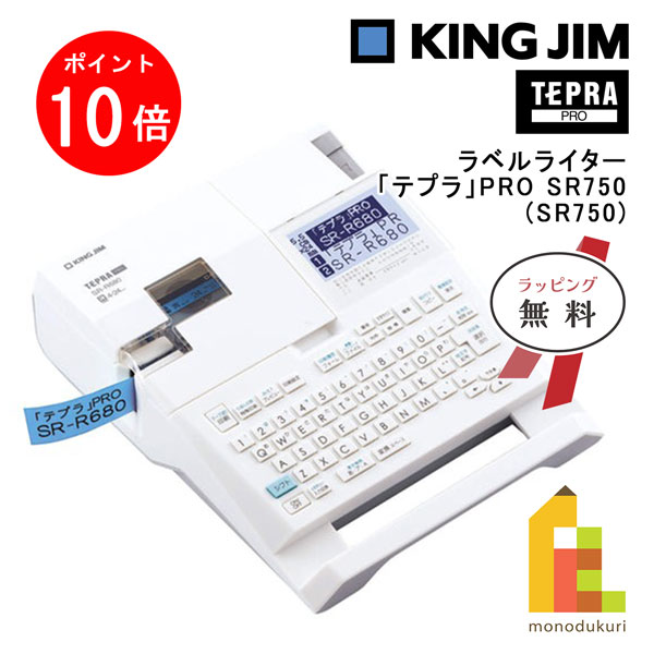 【百貨店SALE制限事項！エントリーで全品尖んがり10倍】【ラッピング無料】第一人者体育館(Kingjim) 付け札点火装置「テプラ」PRO SR-R680 (SR-R680) tepra 付け札印刷機 貨物輸送無料 労働者階級