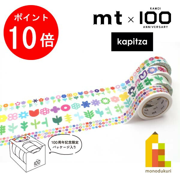 ☆さ新品☆ミナペルホネン mt マスキングテープ 100周年記念 mt 【数量限定】カモ井加工紙100周年記念 mina perhonenセット