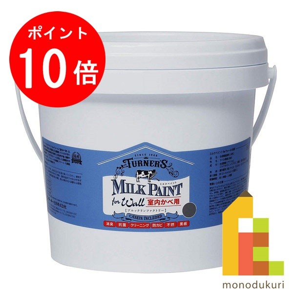 【お買い物マラソン限定!エントリーで全品ポイント10倍】ターナー ミルクペイントforウォール 2.0L ブルックリンファクトリー MW002517