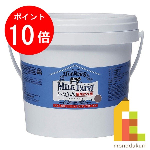 【お買い物マラソン限定！エントリーで全品ポイント10倍】ターナー ミルクペイントforウォール 2.0L カントリーロード MW002563