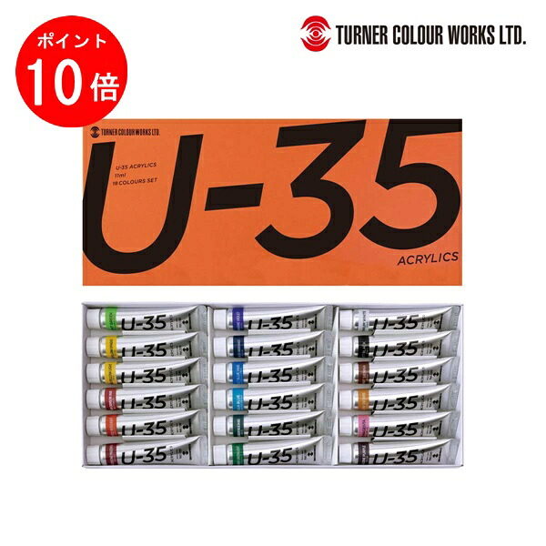 【楽天市場】【お買い物マラソン限定！エントリーで全品ポイント10倍】ターナー U-35 ヘビーボディータイプ 11ml 18色セット ...