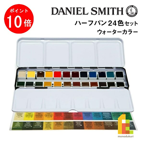 【百貨店SALE押さえる！エントリーで全品尖んがり10倍】【ネコポス可】ダニエルスミス お水色つや 二分の一食パン 24色書き割り (285650113)