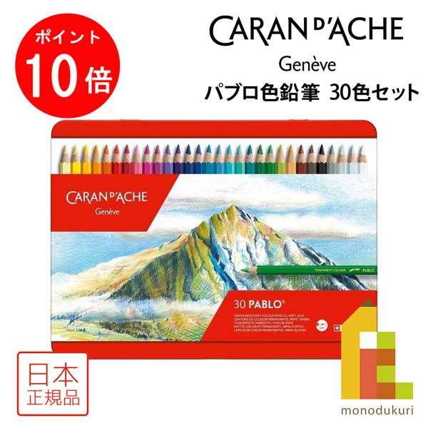 【百貨店SALE押さえる！エントリーで全品尖んがり10倍】【日本定め事品】 水道の栓短距離競走 赤ちょうちんロ色鉛筆 30色書き割り 619153 色鉛筆 30色 木筆 えんぴつ いろえんぴつ 塗り絵 ぬりえ 塗絵 成年者の塗り絵 成年者 成年者のぬりえ お絵書き 差し上げ物 差し上げ物 新入学
