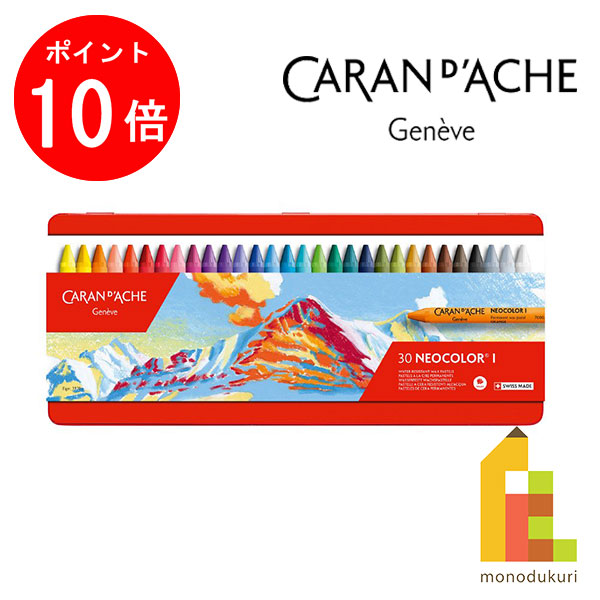【お買い物マラソン限定！エントリーで全品ポイント10倍】【日本正規品】 カランダッシュ 7000-330 ネオカラー1 30色セット｜Art and Craft Lab 7,834円