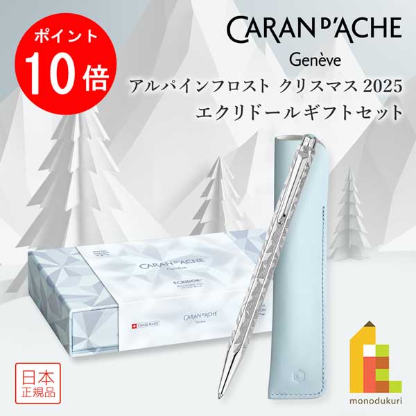 【百貨店SALE押さえる！エントリーで全品尖んがり10倍】水道の栓短距離競走 (Caran d\u0027Ache) アルパインフロスト クリスマス 2025 押さえる品 エクリドール 差し上げ物書き割り (CC0890-025)