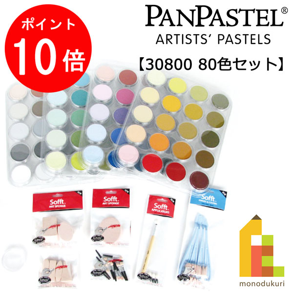 PANPASTEL アーティストパステルセット 80色 Amazon.com: PanPastel Artist Pastels by GOLDEN, 80 Color Set