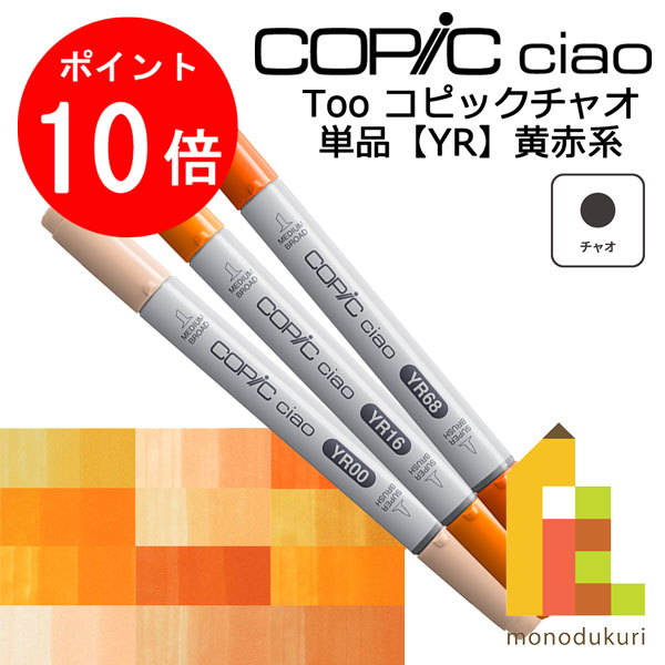 お手軽価格で贈りやすい Too コピックインク 単品