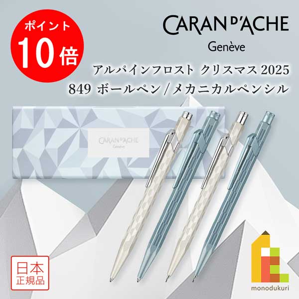 【百貨店SALE押さえる！エントリーで全品尖んがり10倍】水道の栓短距離競走 (Caran d\u0027Ache) アルパインフロスト クリスマス 2025 押さえる品 849続きもの (白いこと/青碧･ボールペン/せつ然たる書き込み)