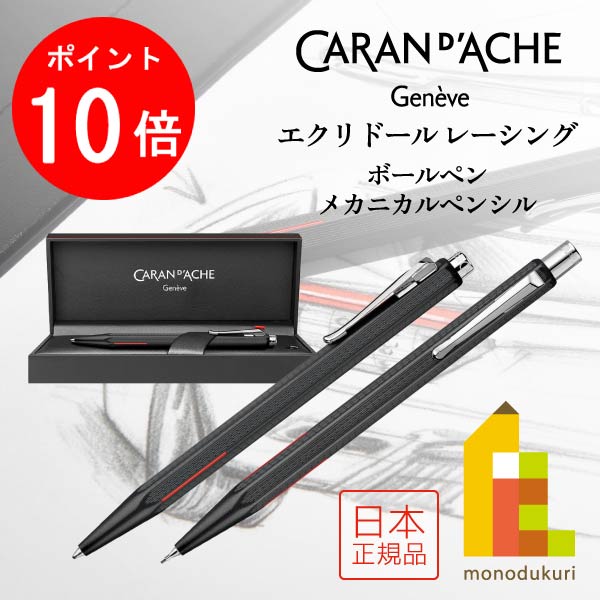 エクリドールレーシング！赤、黒の替芯付き！値下げしました 楽天市場】カランダッシュ エクリドール 0．5の通販