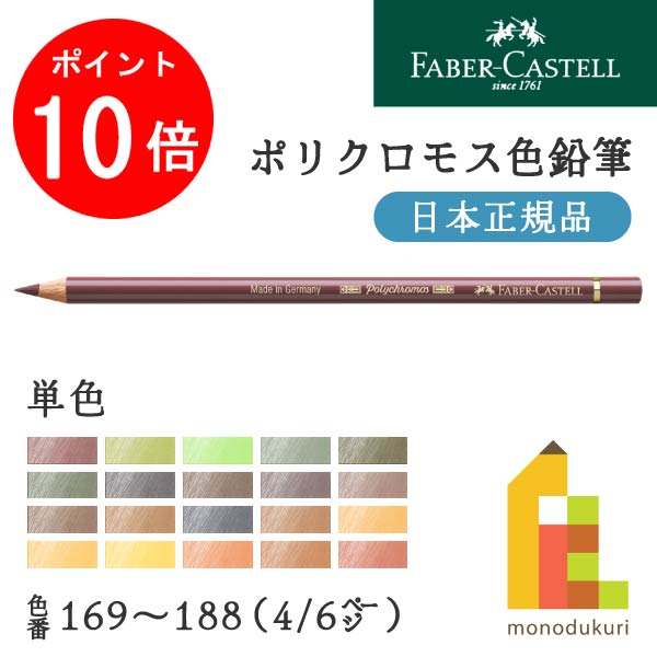 色鉛筆　Faber-Castell Polychromos　100色 色鉛筆 Faber-Castell Polychromos 100色 ファーバーカステル