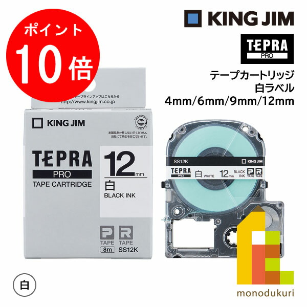 キングジム ＰＲＯテ−プエコパック白ラベル１０個 SS6K-10PN 送料無料 KING JIM SS6K-10PN テプラPROテープ エコパック 白ラベル 6mm 10個入 ☆