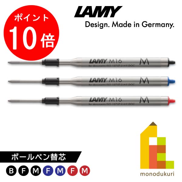 楽天市場】LAMY(ラミー) ボールペン替芯 (M16) 【B/F/M・ブラック