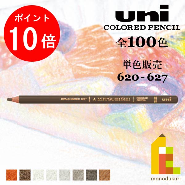 楽天市場】三菱鉛筆 ユニカラー 【単色】全100色(561〜572)【4/6