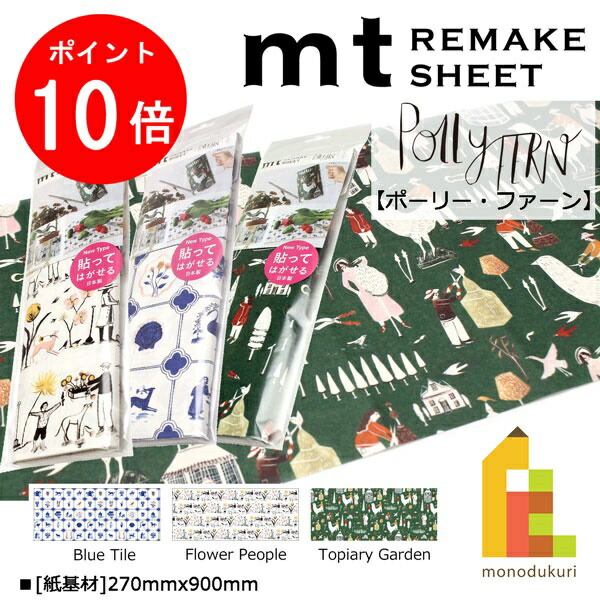 楽天市場】【毎月1日限定！全品ポイント10倍+最大400円OFFクーポン】【ネコポス可】カモ井加工紙 mt リメイクシート New【MorrisCo.(ウィリアム・モリス)】  : Art and Craft Lab