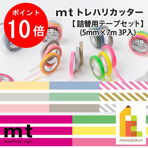 超安い】 マスキングテープ カモ井加工紙 mt 高輝度デザイン 8巻セット 15mm×7m 個包装 MT1000-17 