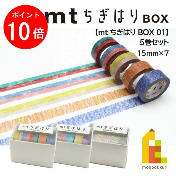 楽天市場】mt マスキングテープ ギフトボックス 5個セット ブライト