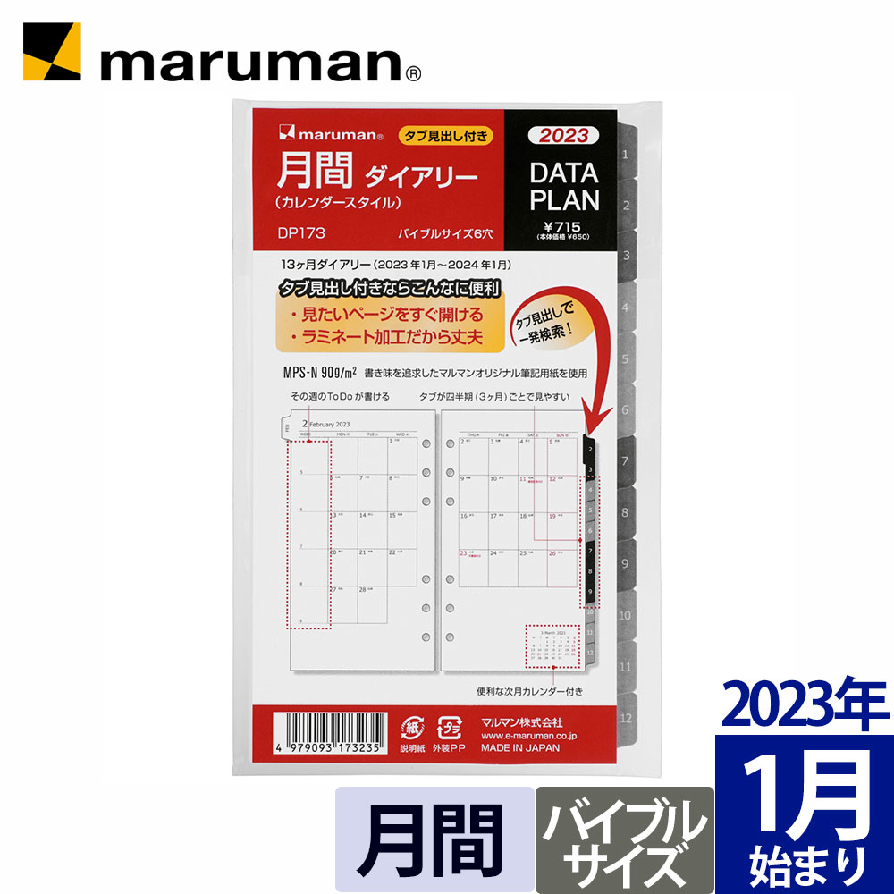 【楽天市場】手帳 リフィル 2023 ルーズリーフダイアリー A5 20穴 マンスリー ウィークリー 月曜始まり スケジュール帳 LD276-23  マルマン [ネコポス1点まで] ※発送2点以上は宅配便 : マルマン公式オンラインショップ