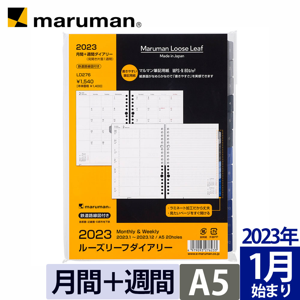 楽天市場】手帳 2023 1月始まり ジウリス ダイアリー B5 マンスリー 月曜始まり 全3色 ルーズリーフ スケジュール帳 fd511-23  名入れ無料 マルマン [宅配便のみ] : マルマン公式オンラインショップ