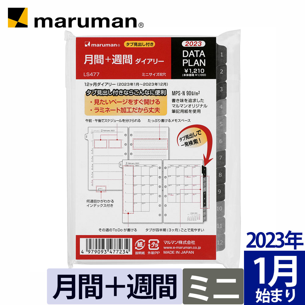 手帳 2023 データプラン リフィル ダイアリー ミニサイズ 6穴 マンスリー ウィークリー 月曜始まり スケジュール帳