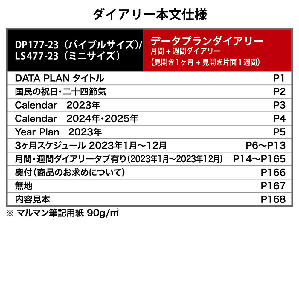 手帳 2023 データプラン リフィル ダイアリー ミニサイズ 6穴 マンスリー ウィークリー 月曜始まり スケジュール帳 LS477-23 マルマン  ネコポス1点まで ※発送2点以上は宅配便 クリスマス特集2022