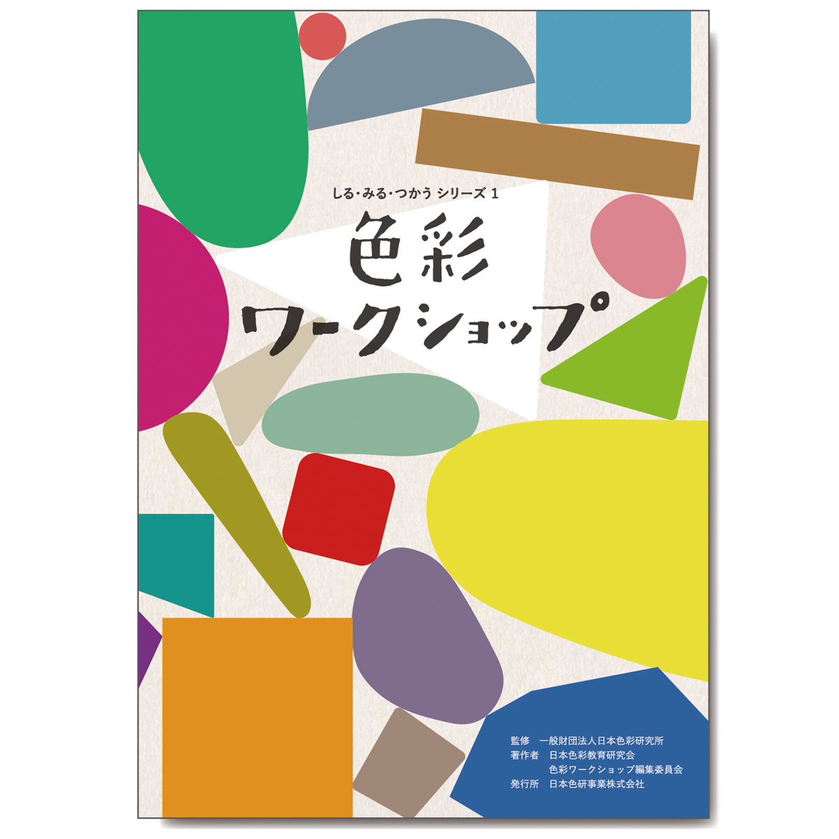 メール便可 日本色研 カラーコーディネーター入門 色彩 大井義雄 川崎