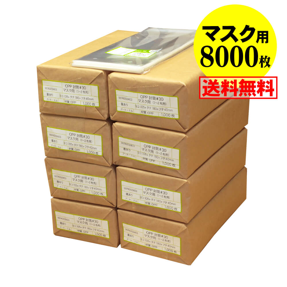 テープ付 マスク用透明OPP袋30ミクロン厚 標準 105×180 40mm 最大79%OFFクーポン