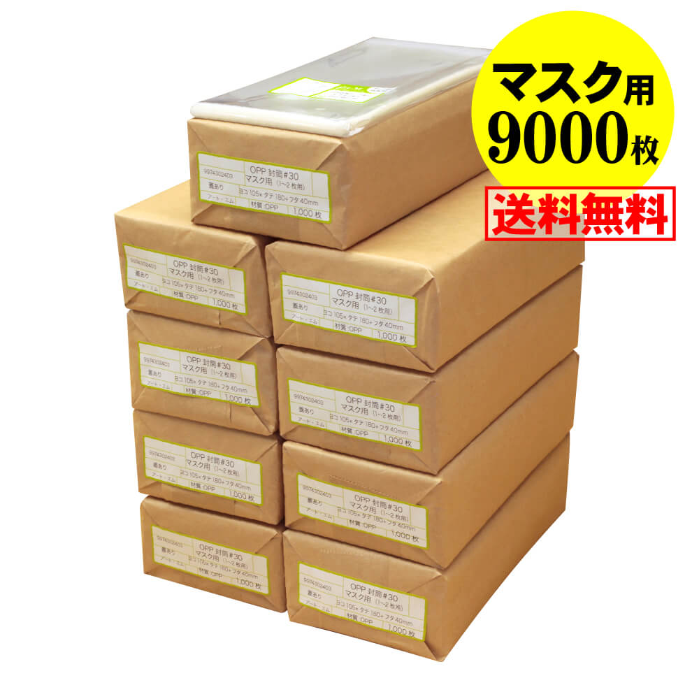 99％以上節約 テープ付 マスク用透明OPP袋30ミクロン厚 標準 105×180 40mm fucoa.cl