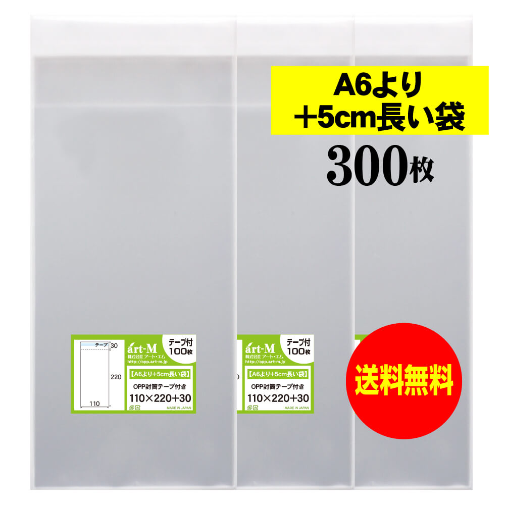 楽天市場】【送料無料 国産】テープ付 11x22【 A6より+5cm長い袋