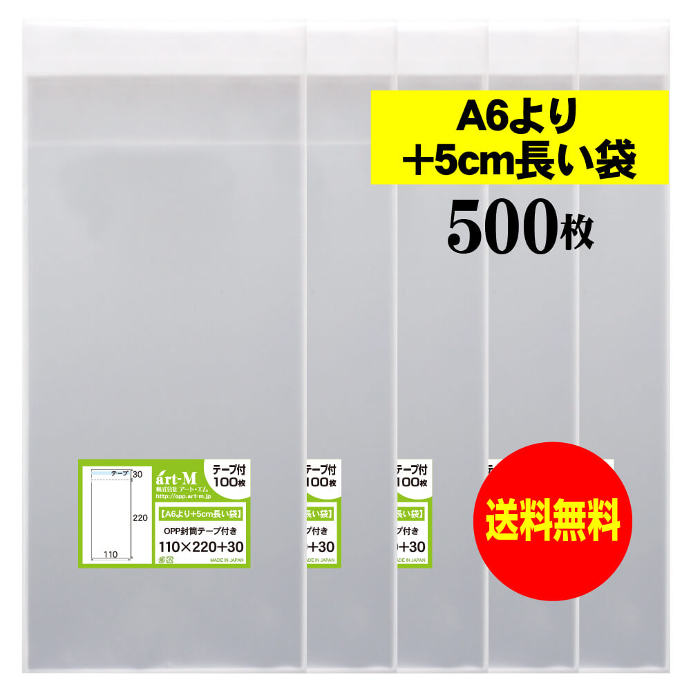 楽天市場】【送料無料 国産】テープ付 11x22【 A6より+5cm長い袋 