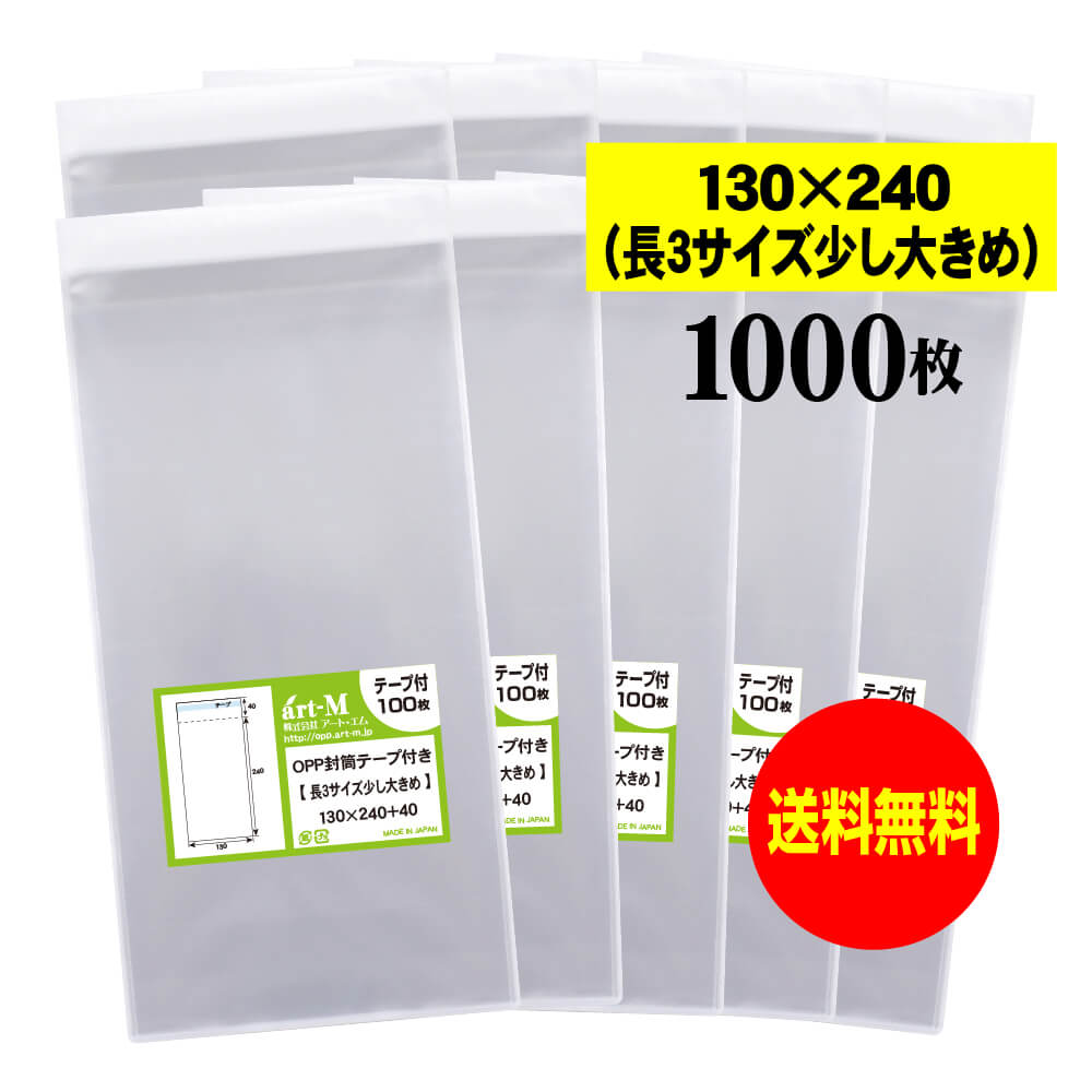 楽天市場】【送料無料 国産 】テープ付 長3サイズ少し大きめ