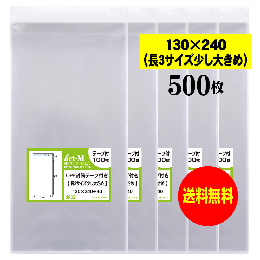 楽天市場】【送料無料 国産 】テープ付 長3サイズ少し大きめ