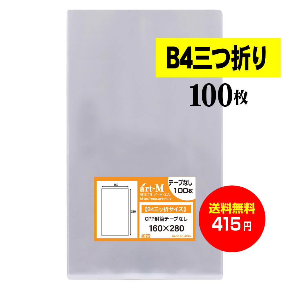 SALE OPP袋 B4 200枚 テープなし 270×380 透明袋 tyroleadership.com