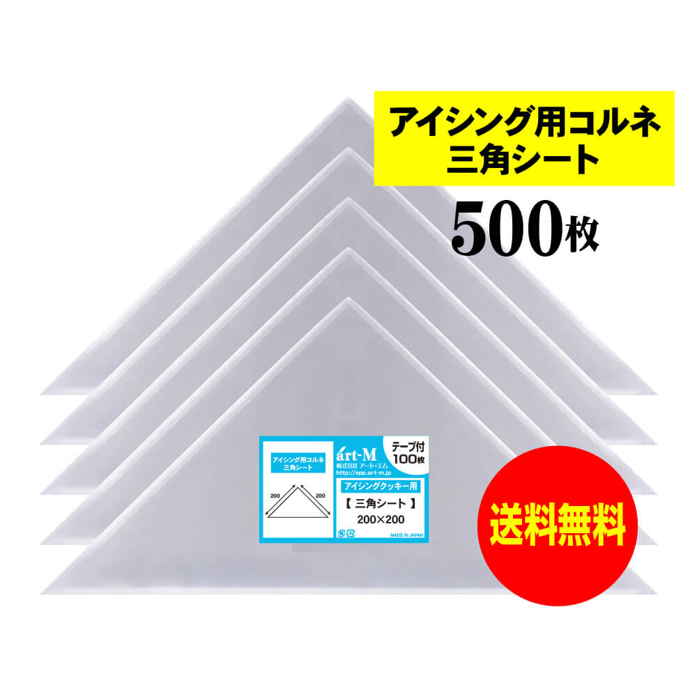 楽天市場】【 国産 】 アイシング用 コルネ 三角シート 【 500枚