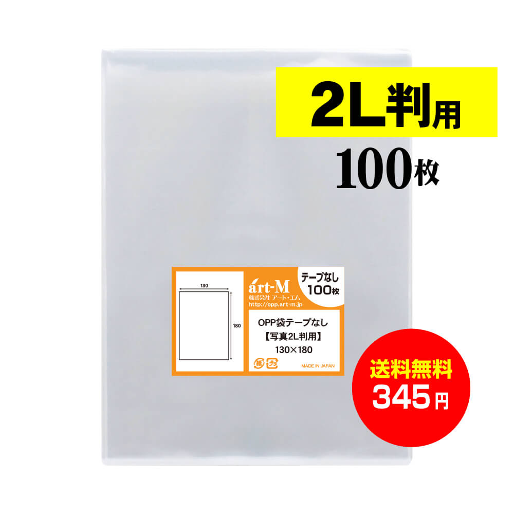 SALENEW大人気! OPP袋 90mm幅 1200枚 ぴちぴちタイプ