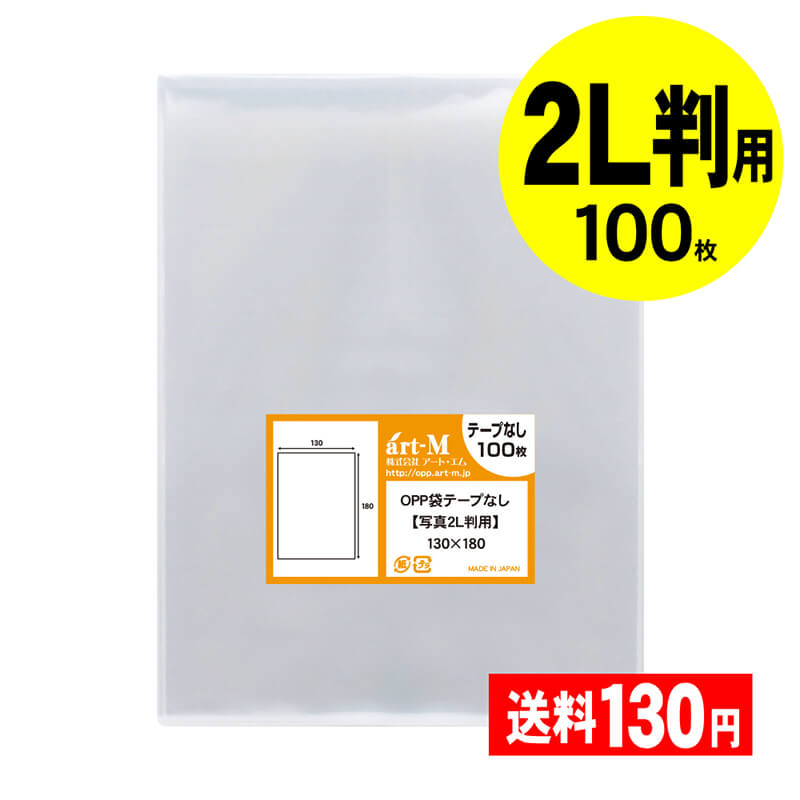 【楽天市場】店内全品10%OFFクーポンプレゼント 【 国産 OPP袋 】 スリーブ 2L 【 ぴったりサイズ 】 透明OPP袋 【 100枚 ...