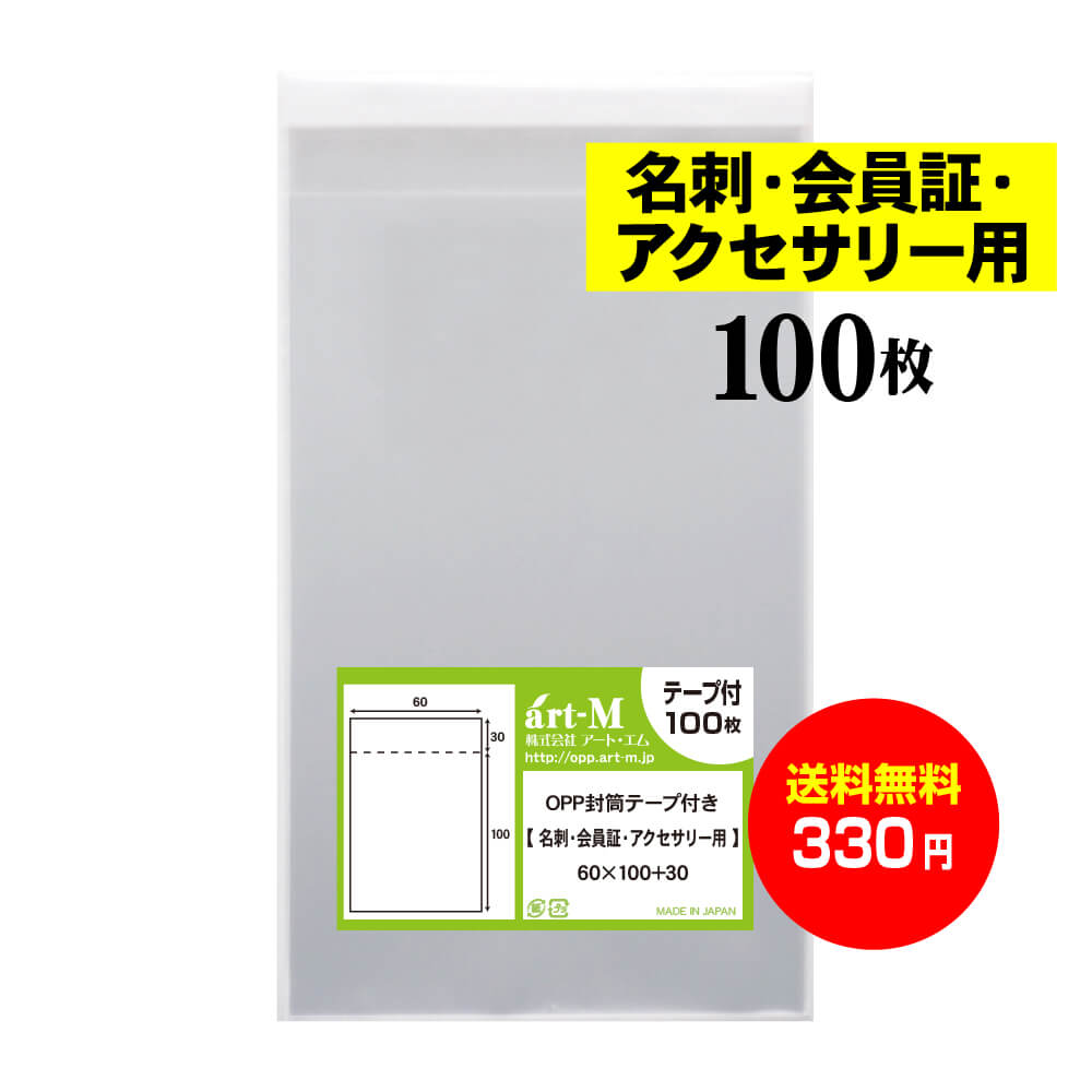 楽天市場】【国産】テープ付 【ぴったりサイズ】ハガキ用 （生写真