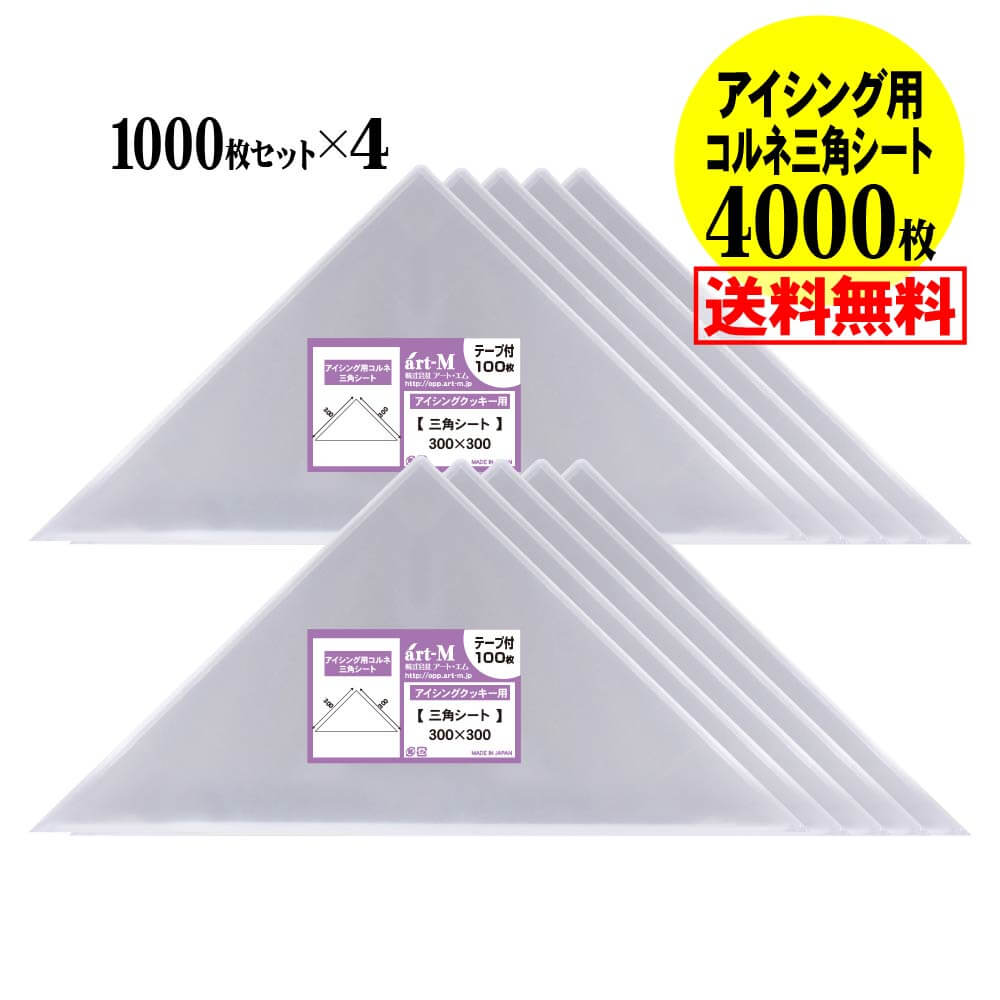 アイシング用コルネ三角シート30ミクロン厚 標準 300x300