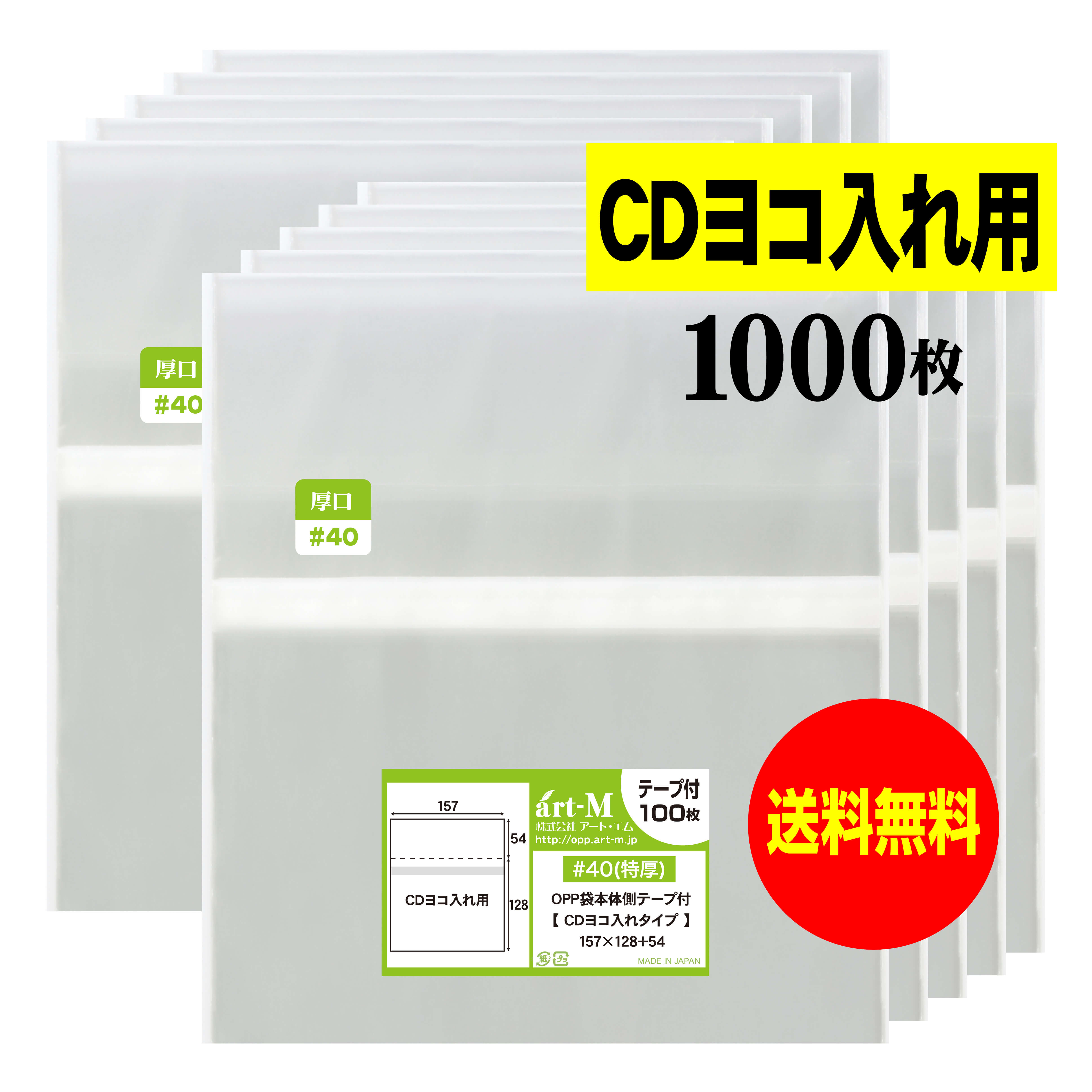 楽天市場】【送料無料 国産 厚口#40】本体側テープ付 【 CDヨコ入れ