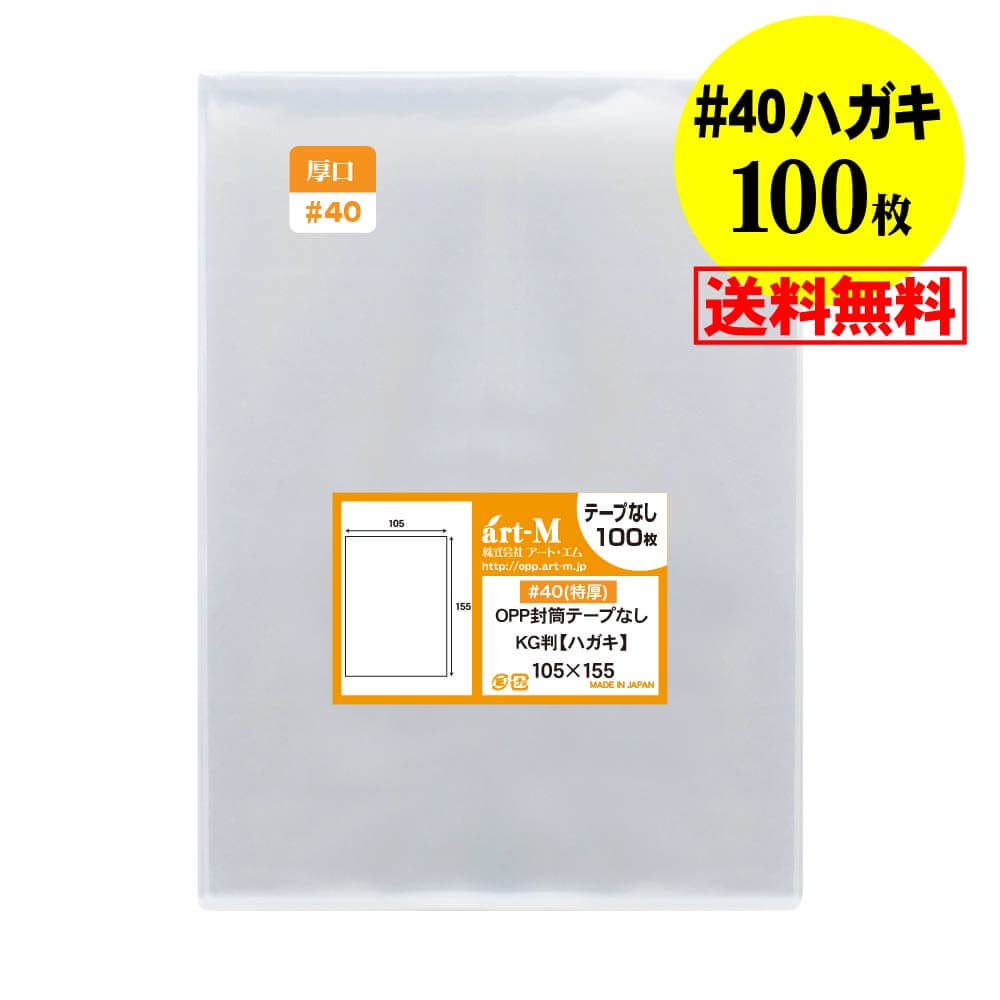 楽天市場】【 送料無料 】 テープなし ポストカード用 【 国産 OPP袋 】 透明OPP袋 【 1000枚 】 【 ぴったりサイズ 】 30ミクロン厚  （標準） 110x160mm 【 スリーブ 】 OPP : アート・エム