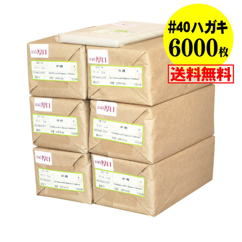 超特価激安 楽天市場 送料無料 国産 厚口 40 テープ付 ぴったりサイズ ハガキ用 生写真 ブロマイド 透明opp袋 6000枚 40ミクロン厚 厚口 105x155 40mm アート エム メーカー包装済 Www Egicons Com