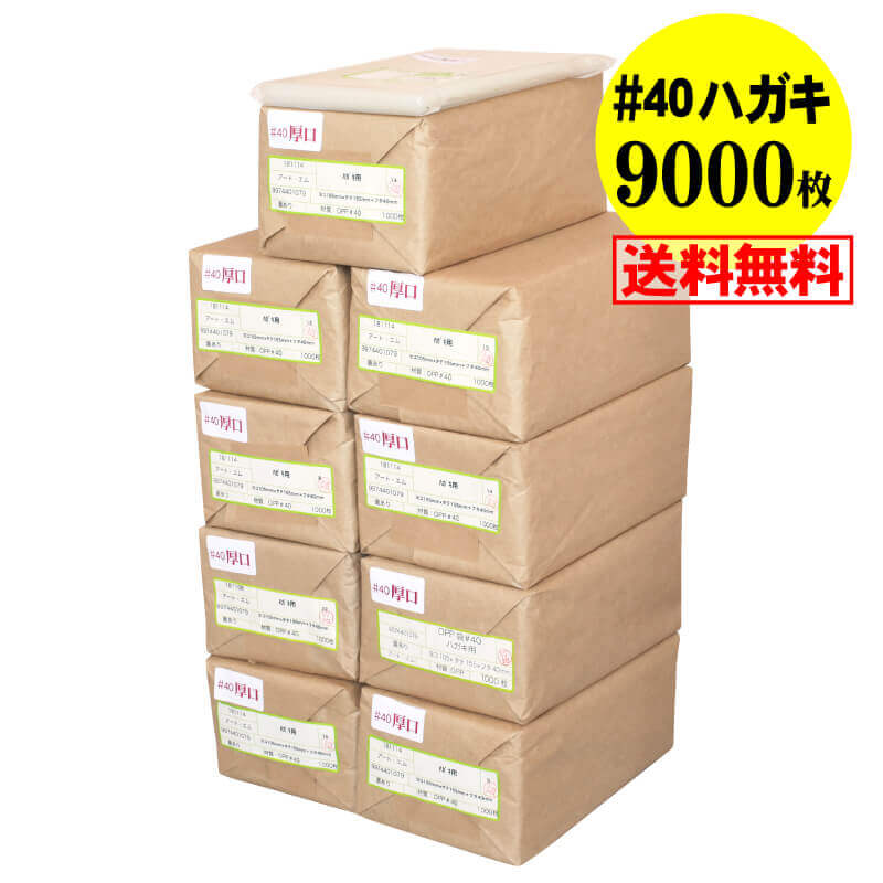 最新エルメス 透明opp袋 送料無料 ﾏﾗｿﾝ期間中はﾎﾟｲﾝﾄ最大39倍 国産 透明opp袋 9000枚 40ミクロン厚 厚口 105x155 40mm 生写真 ブロマイド ぴったりサイズ ハガキ用 厚口 40 テープ付 Www Sharingec Com Br