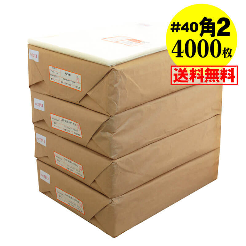 【国産 厚口#40】透明OPP袋 角2 テープなし 【4000枚】 40ミクロン厚（厚口） 240x330mm 送料無料 A4サイズちょっと大きめ用 宅配便配送｜アート・エム店