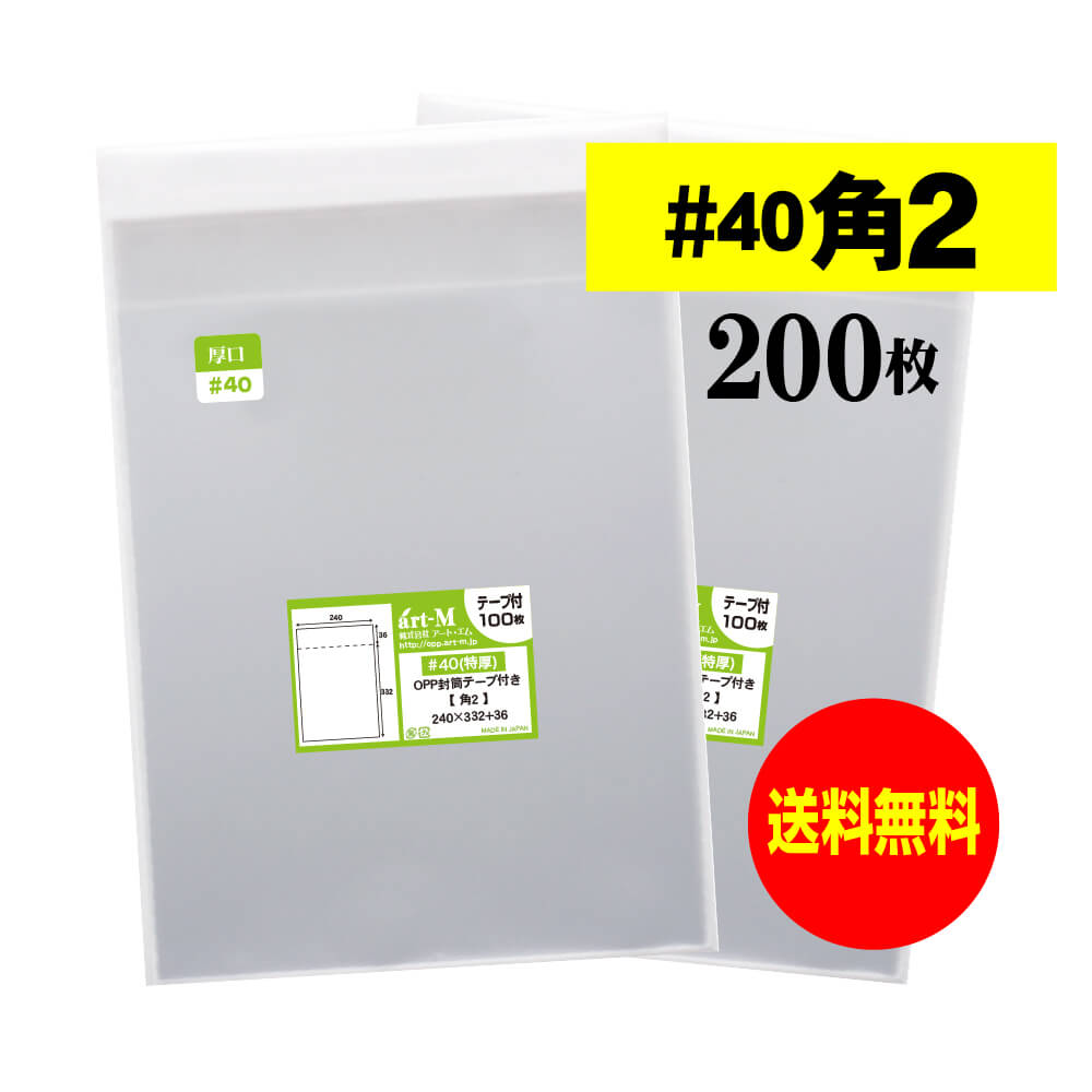 楽天市場】【国産】テープ付 角2【 A4サイズちょっと大きめ用 】透明